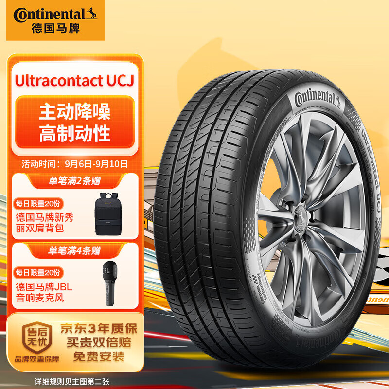 Continental 馬牌 德國馬牌（Continental）輪胎/汽車輪胎245/45R19 102Y XL FR UCJ 適配奧迪A6L 比亞迪漢