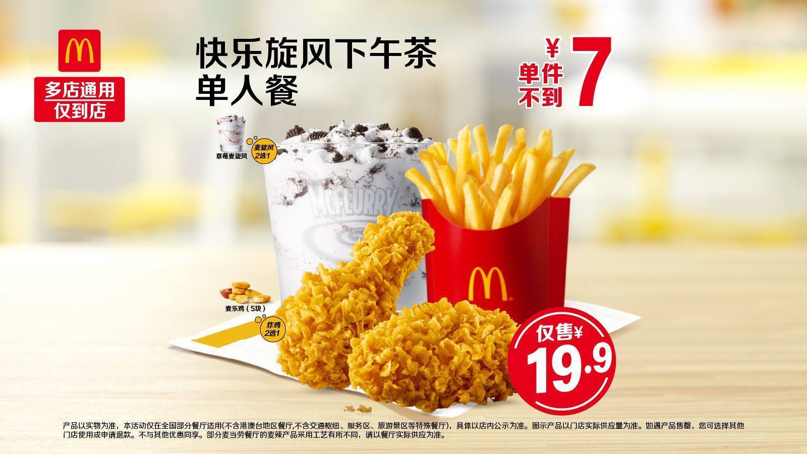 美團 麥當勞 【14:00-17:00可核銷】快樂旋風下午茶單人餐