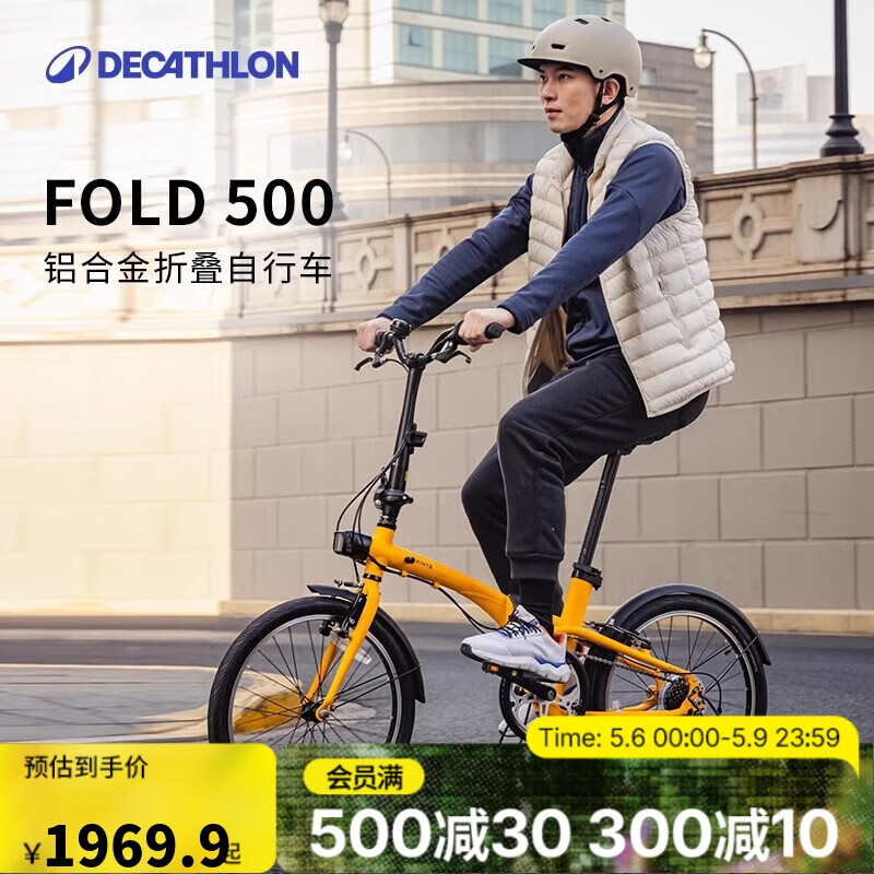 迪卡儂 DECATHLON 自行車Fold500折疊自行車通勤單車20寸-4872242 升級款Fold500黃色