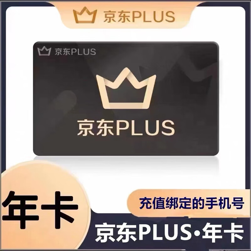 京東 年卡12個(gè)月 京典卡權(quán)益1年 京東plus