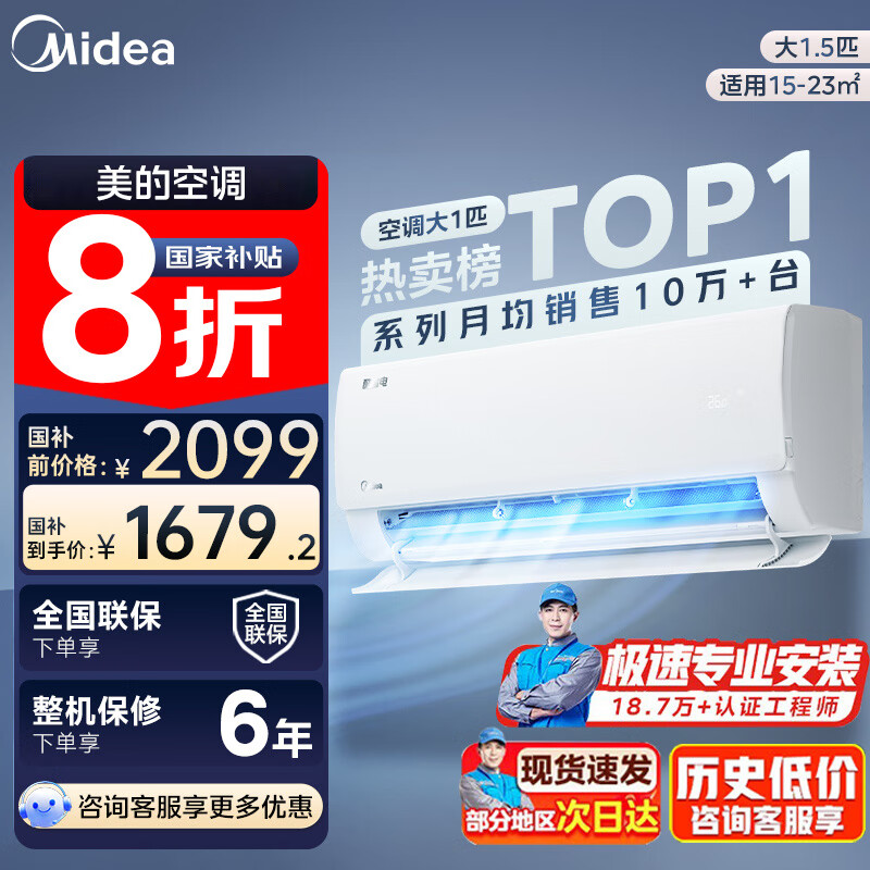 美的 酷省電系列 KFR-35GW/N8KS1-1 新一級能效 壁掛式空調 1.5匹