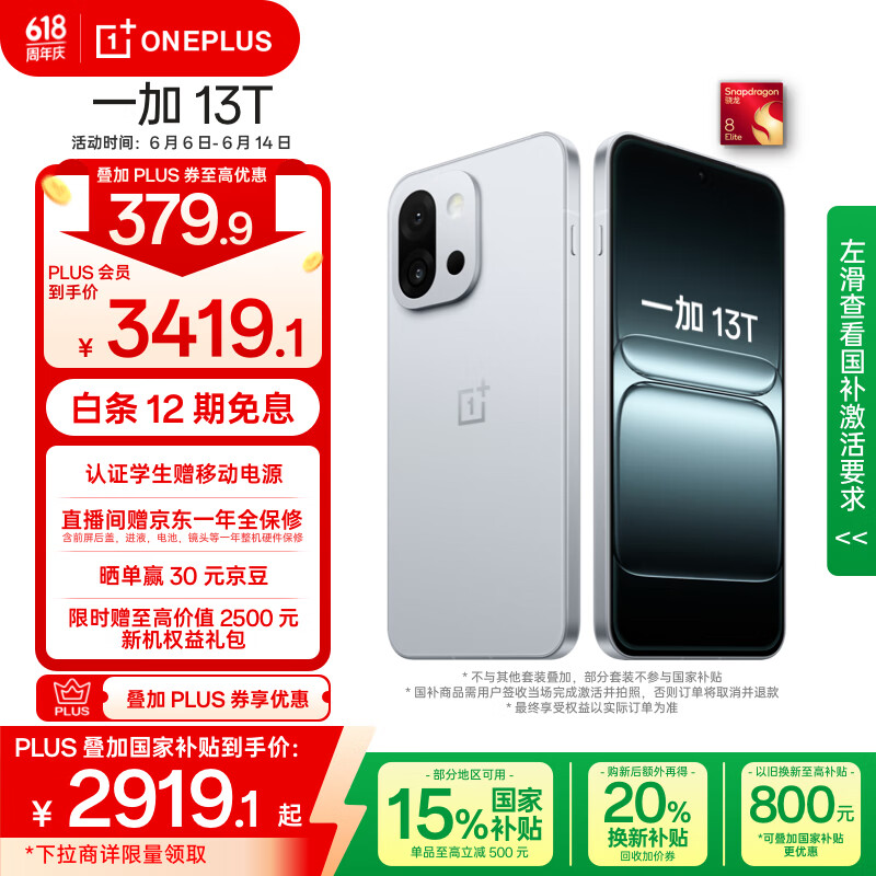 一加 OnePlus 13T 5G手機 12GB+512GB 晨霧灰