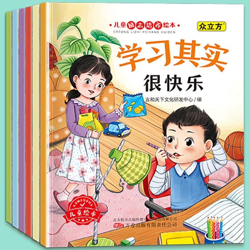 《兒童勵志培養繪本》（全6冊）券后9.8元包郵