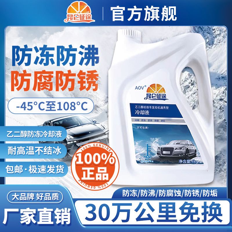 昆侖征途 防凍液汽車冷卻液紅色綠色水箱寶發動機車用轎車長效大桶