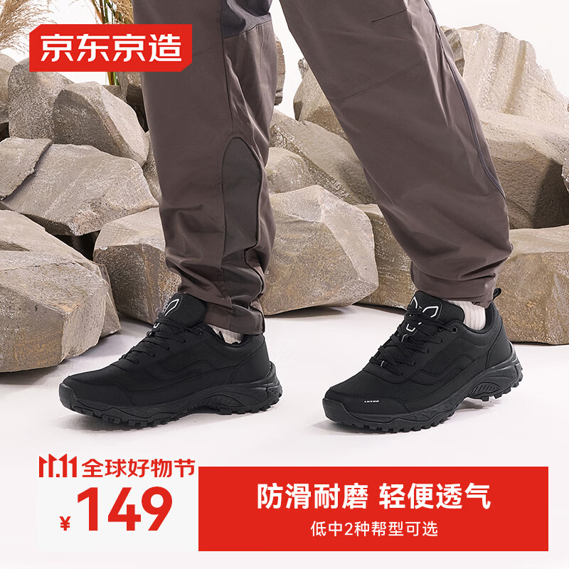 限移動端、京東百億補貼：京東京造 LH300徒步鞋戶外登山鞋男軟底緩震休閑鞋男低幫 黑色42