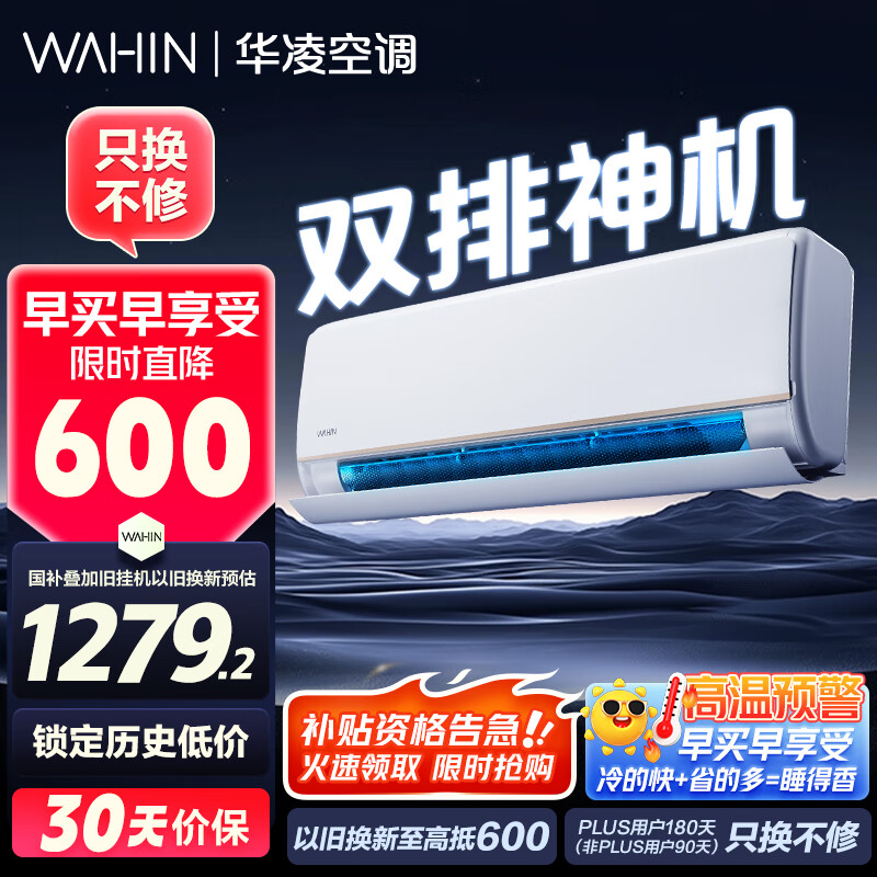 華凌 KFR-35GW/N8HE1Pro 新一級能效 壁掛式空調 1.5匹