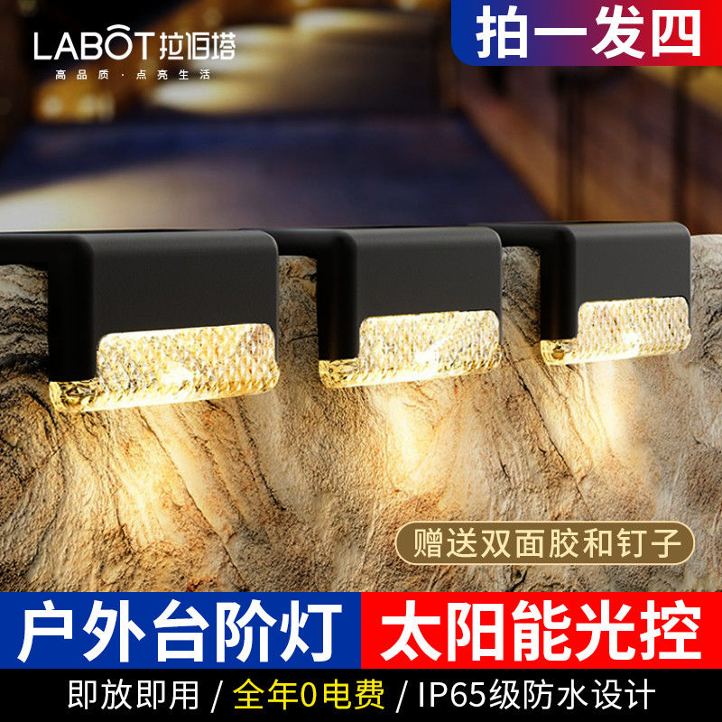拉伯塔 太陽能戶外庭院卡扣燈防水新款花園裝飾小型一體式別墅樓梯臺階燈