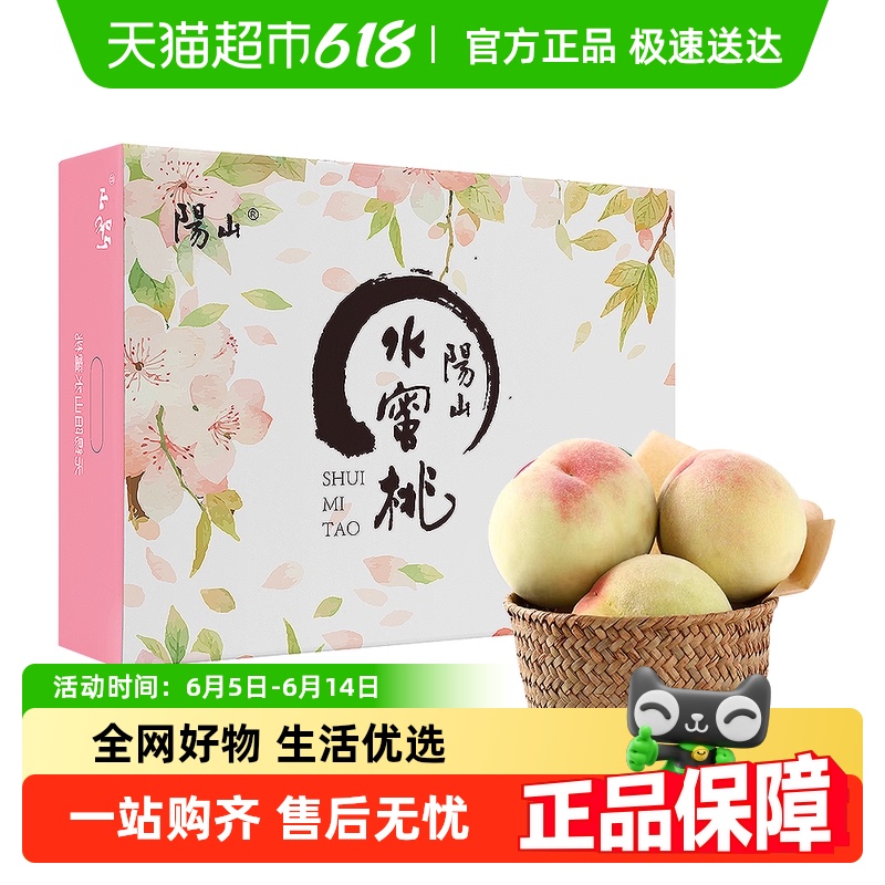 88VIP會員：陽山 正宗無錫陽山水蜜桃 9顆（單果150g+）