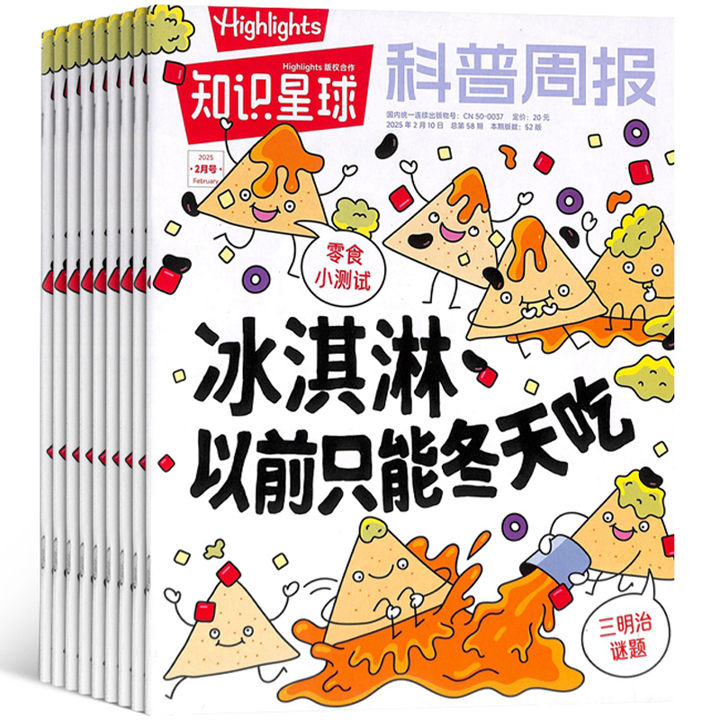 《知識(shí)星球科普周報(bào)》兒童科普雜志（5月新刊）券后12元包郵