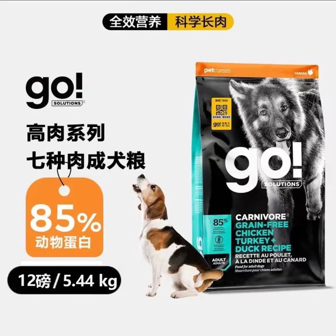 百億補貼：petcurean go！ Go! Solutionsgo狗糧加拿大原裝進口成犬多肉七種肉通用犬糧12磅 5.5KG