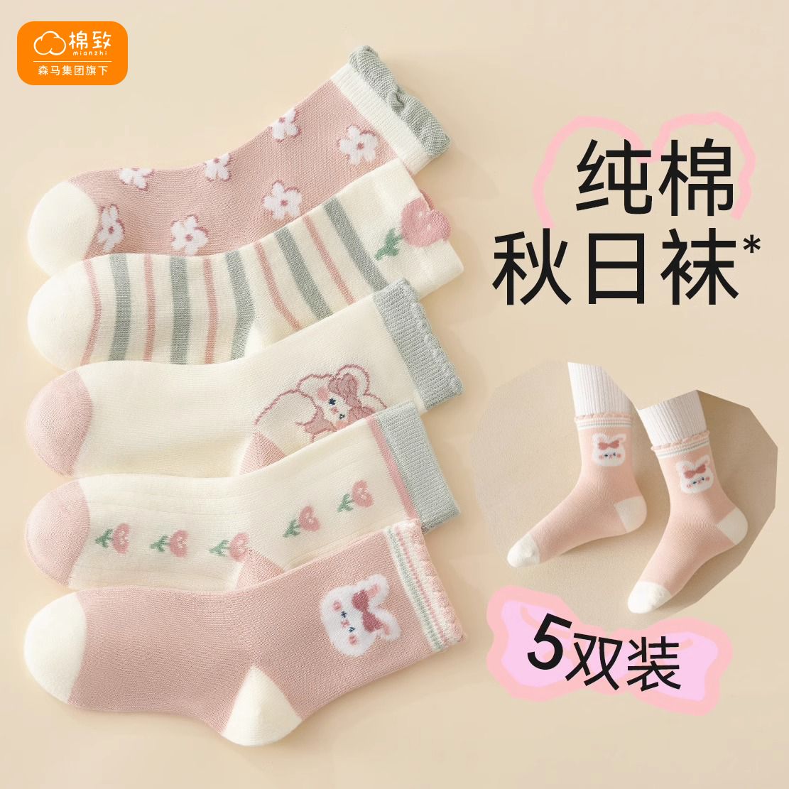 百億補(bǔ)貼：mianzhi 棉致 森馬集團(tuán)旗下棉致秋款純棉中筒襪兒童襪女孩秋款無骨童襪A類棉襪