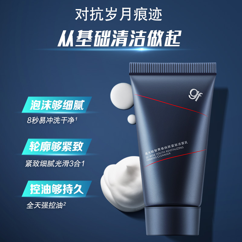 88VIP會員：gf 高夫 銳智青春煥膚緊致洗面奶30g