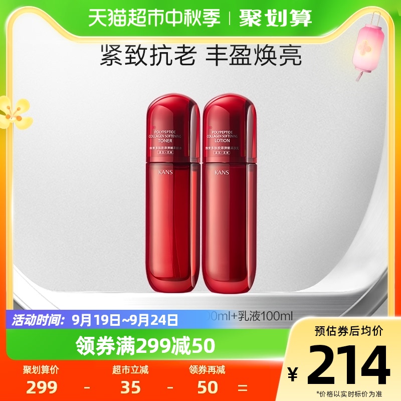 88VIP會員：KANS 韓束 紅蠻腰水乳2件套 補水保濕雙抗水乳套裝護膚品套裝生日禮物送女友