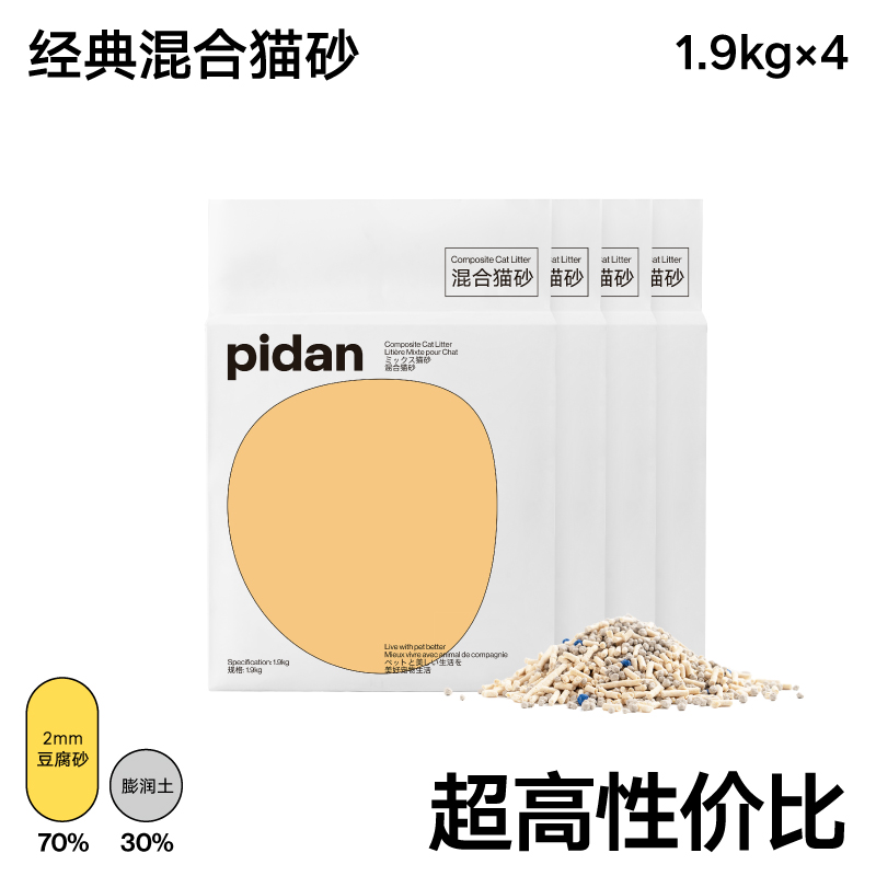 pidan 經(jīng)典混合貓砂豆腐膨潤土砂皮蛋貓砂1.9kg*4