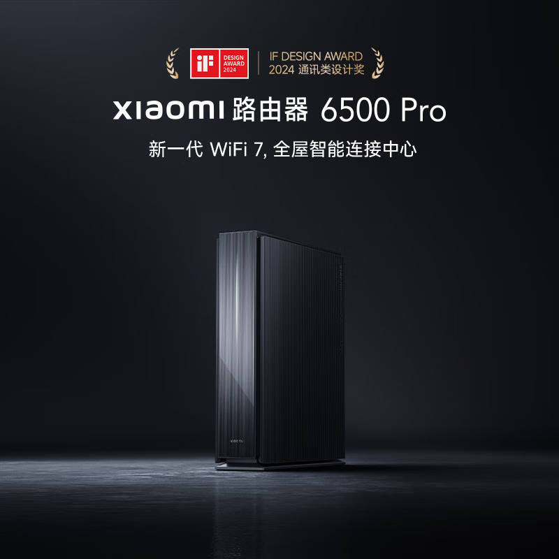 小米 Xiaomi BE6500 Pro 雙頻6500M 家用千兆Mesh無線路由器 Wi-Fi 7