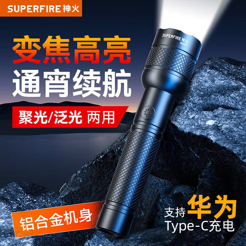 神火 RG03戶外手電筒