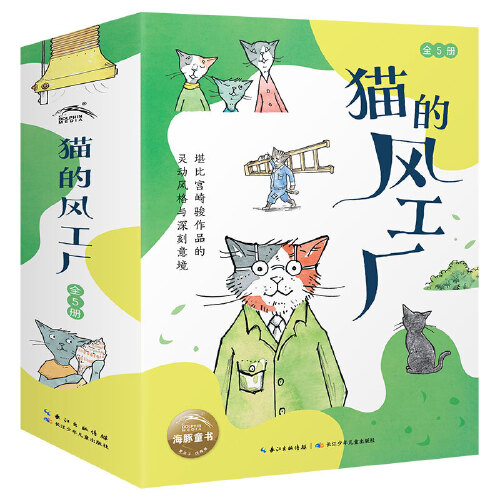 《貓的風(fēng)工廠》（共3冊）