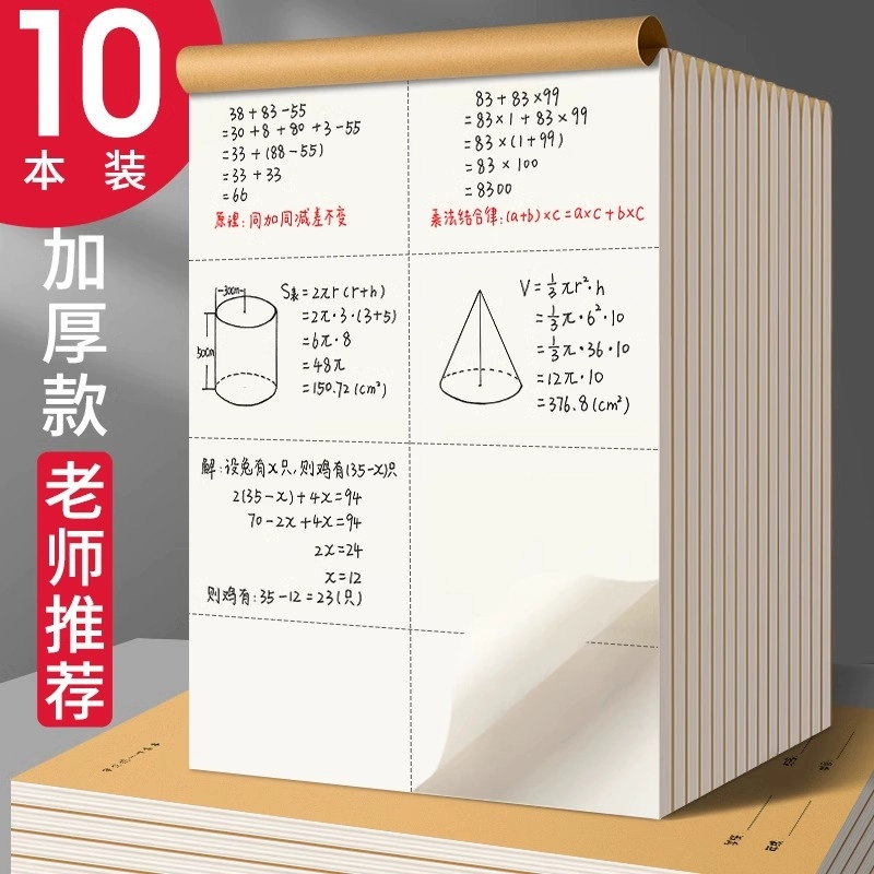 草稿本小學生用分區草稿紙數學演草本驗算打草考研專用高中初中生大學生筆記本子護眼可撕空白加厚白紙批發