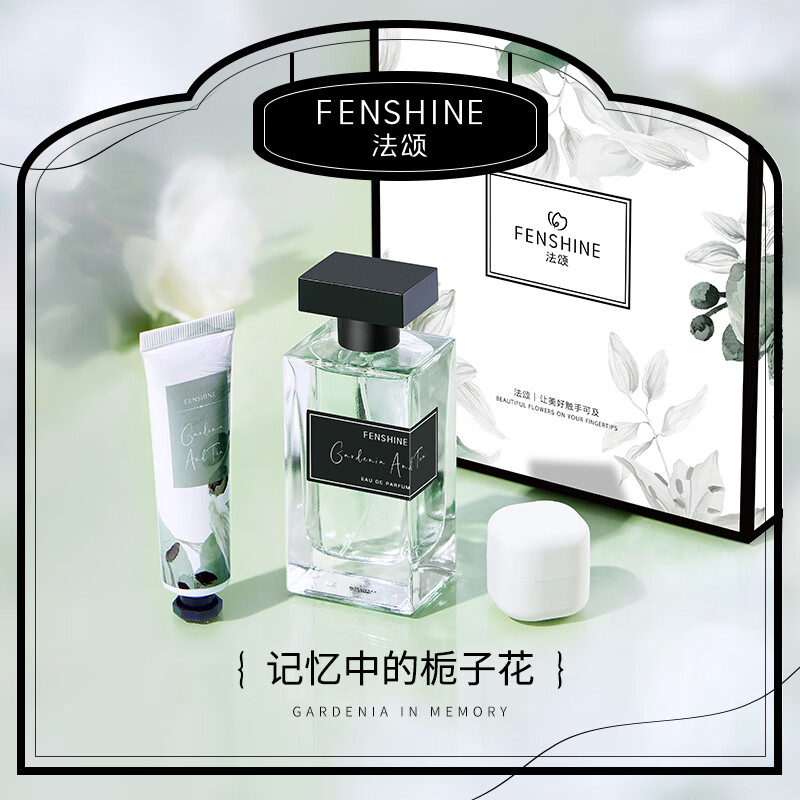 法頌 就是梔子香水梔子花香送女友禮物清新送女友老婆生日禮物 100ml