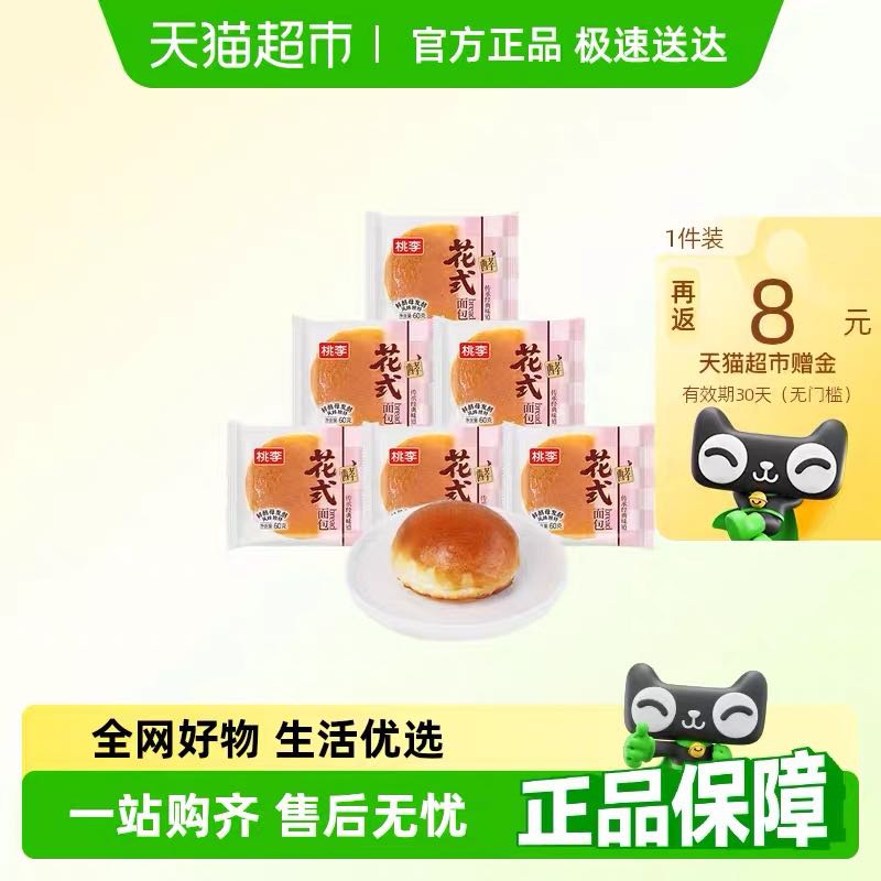 88VIP會員：桃李 花式面包營養早餐零食糕點網紅小面包420g×1箱 1件裝