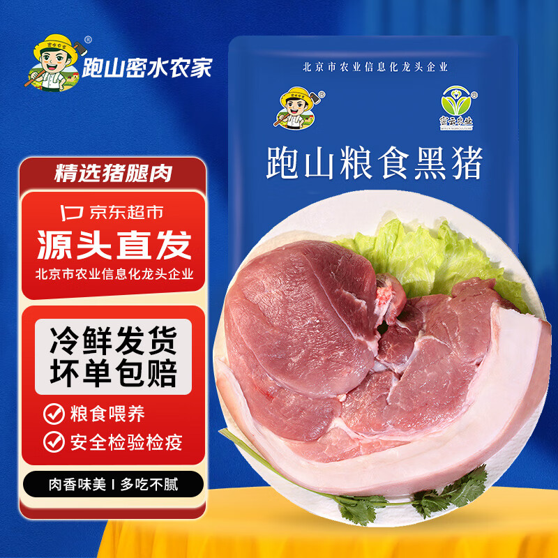 跑山密水農家 前腿肉 10斤