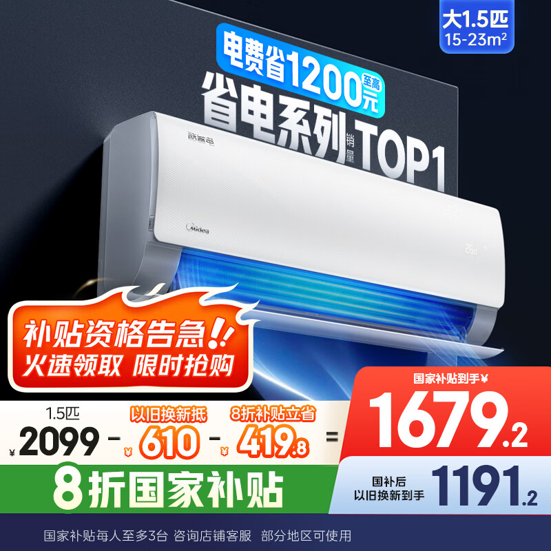 美的 酷省電系列 KFR-35GW/N8KS1-1 新一級能效 壁掛式空調 1.5匹