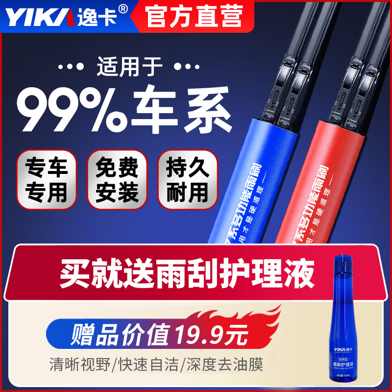 逸卡 無骨雨刷 適用大眾奧迪寶馬奔馳豐田 1對