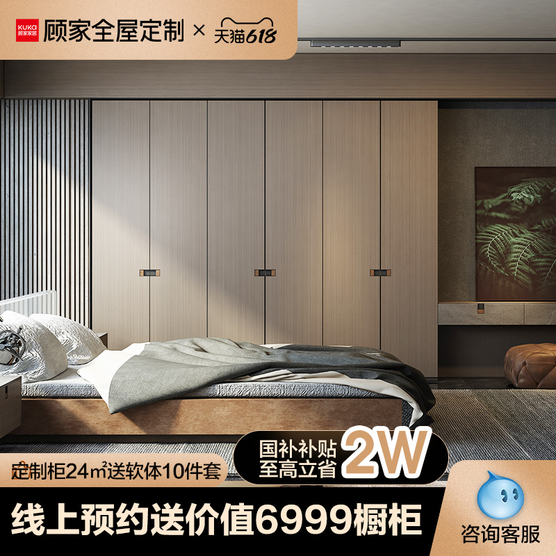 顧家家居 顧家全屋定制衣帽間臥室開放式走入式衣柜套餐59800