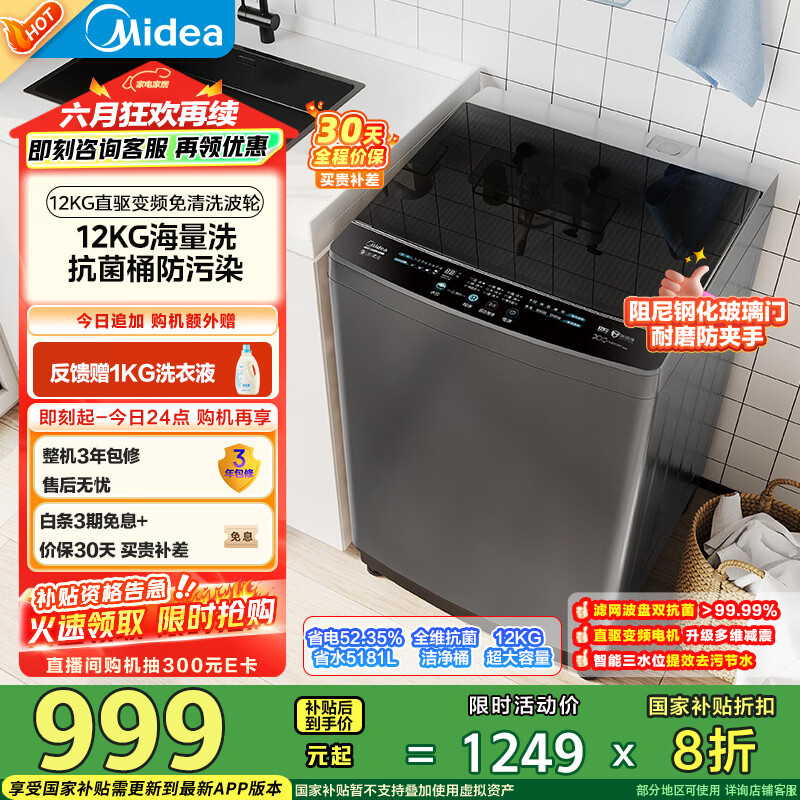 國家補(bǔ)貼：美的 MB120L3D 全自動(dòng)波輪洗衣機(jī) 12公斤