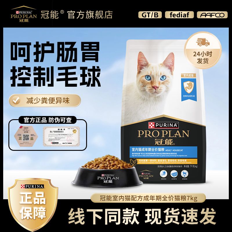 冠能 貓糧室內(nèi)配方7kg全價(jià)成貓糧化毛助消化貓糧7kg