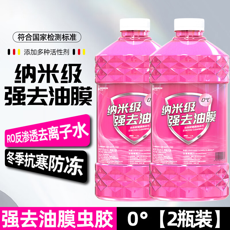 朗力 ROLYRO 冬季防凍去油膜雨玻璃水 2桶裝2600ml