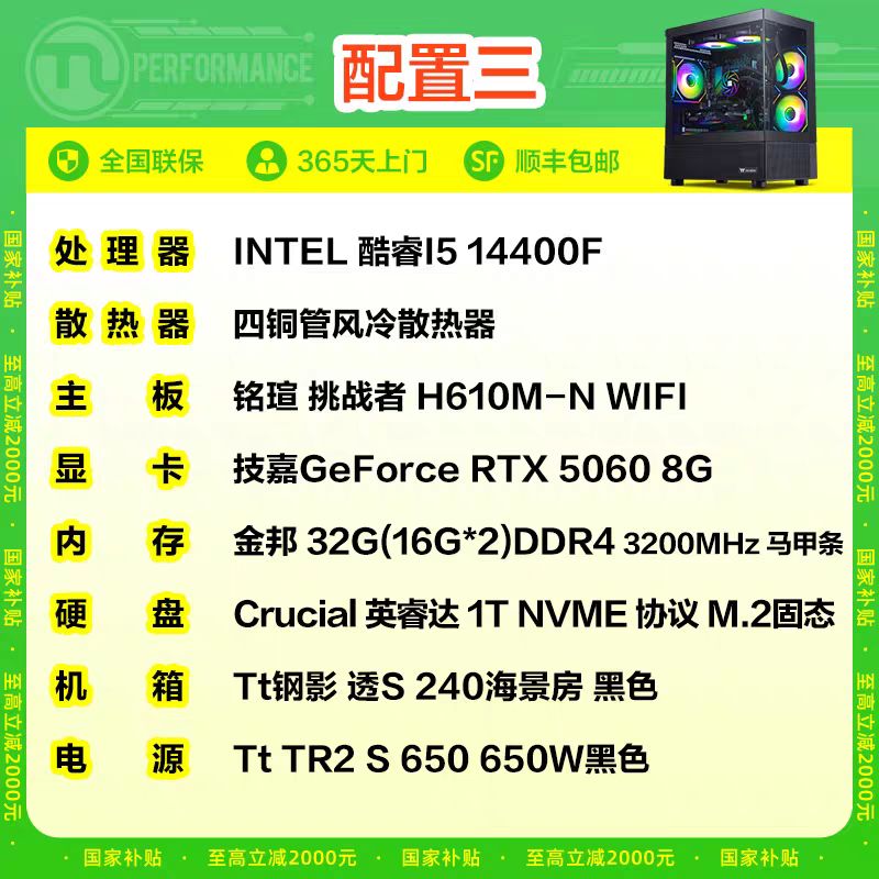 Ngame 國補 寧美國度i5 14400F/RTX5060/臺式辦公電腦整機游戲主機