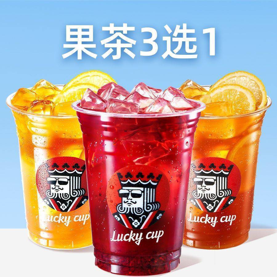 幸運(yùn)咖 多莓冰茶/香草凍檸茶/茉莉凍檸茶3選1