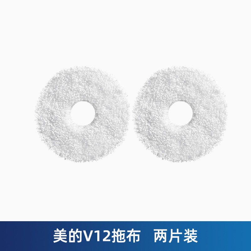 88VIP會員：芬朗 適配美的掃地機器人配件靈眸V12/V10耗材專用拖布可水洗抹布