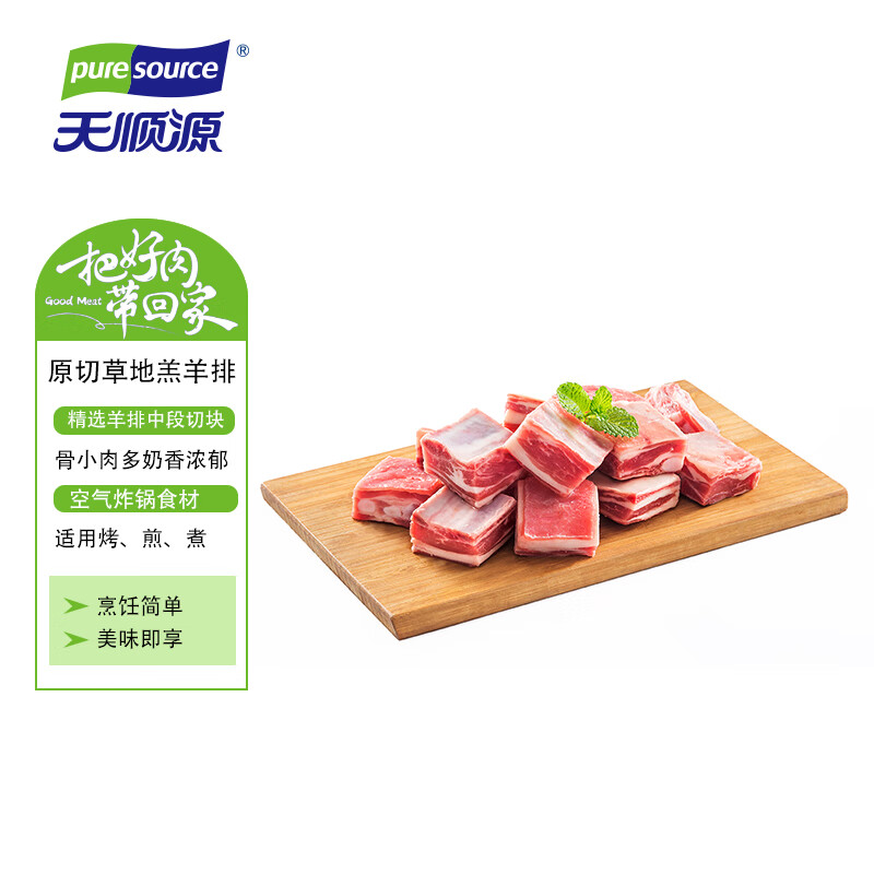 天順源 羔羊寸排 500g
