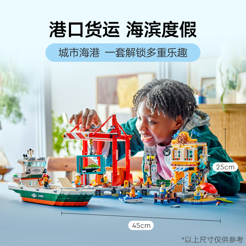 88VIP會員：LEGO 樂高 海港與貨船60422兒童拼插積木益智玩具8歲+