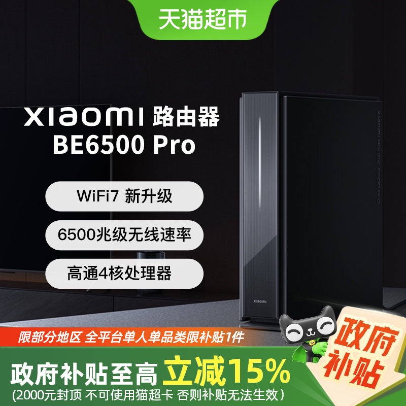 小米 Xiaomi BE6500 Pro 雙頻6500M 家用千兆Mesh無線路由器 Wi-Fi 7