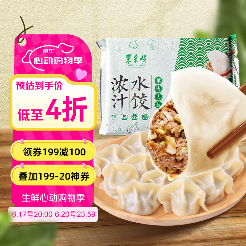 東來順 羊肉大蔥水餃435g（任選6件）