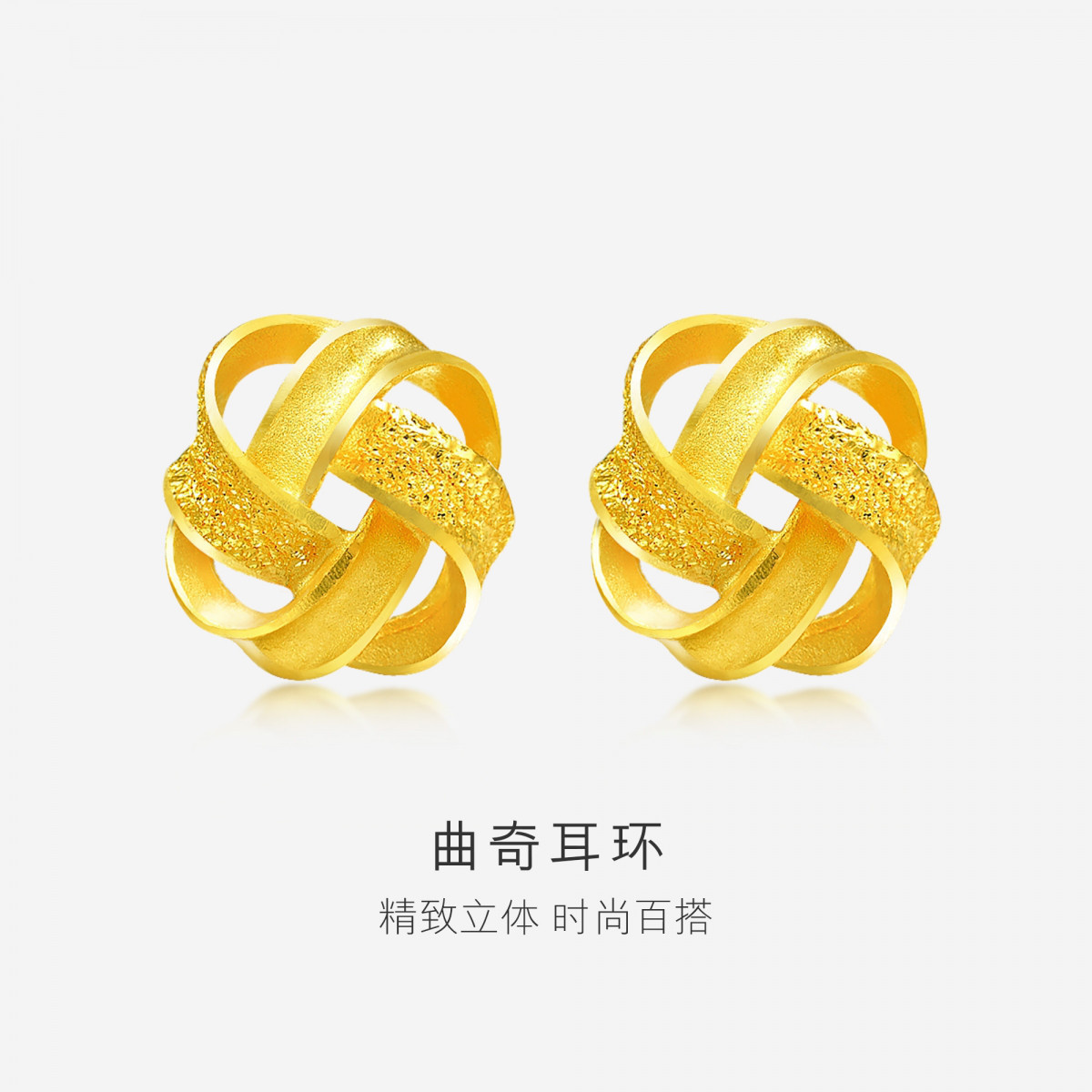 周生生 Chow Sang Sang 圣誕禮物黃金耳釘足金曲奇耳環女款黃金耳飾首飾69681E
