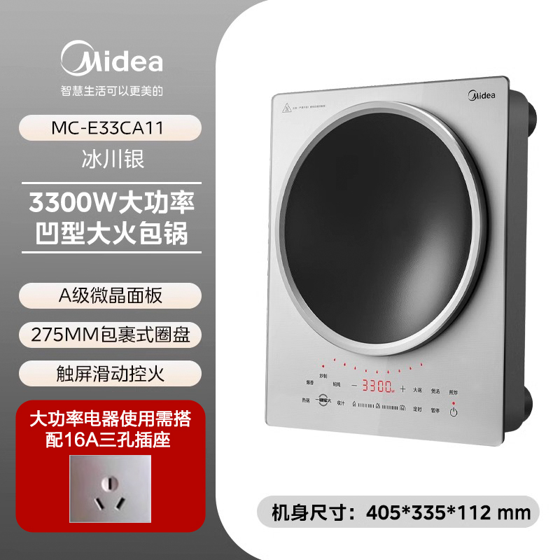 美的 電磁爐大功率3300w大電磁爐炒菜電池爐電磁灶大鍋灶炒菜電炒爐火鍋MC-E33CA11