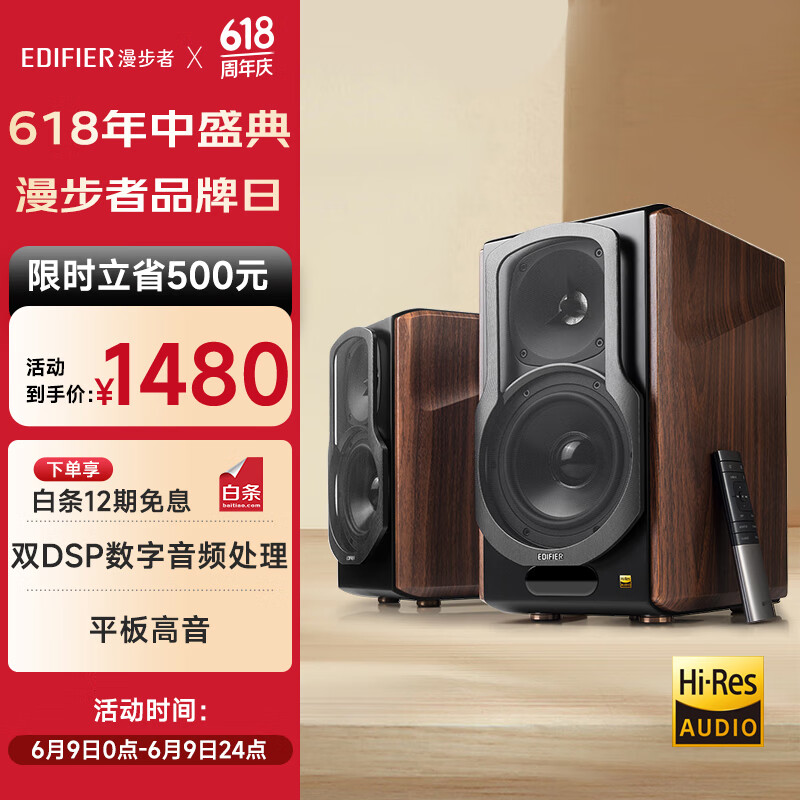 漫步者 S2000MKIII 2.0聲道 居家 HiFi藍(lán)牙音箱 黑胡桃色
