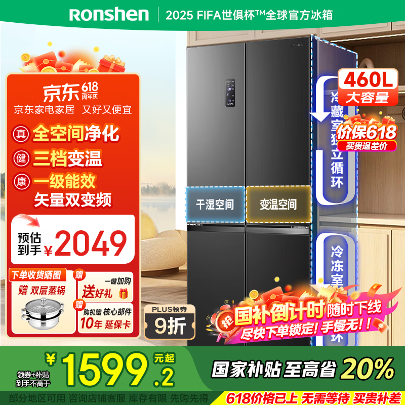 容聲 離子凈味系列 BCD-460WD12FPA 風冷十字對開門冰箱 460L 星蘊灰