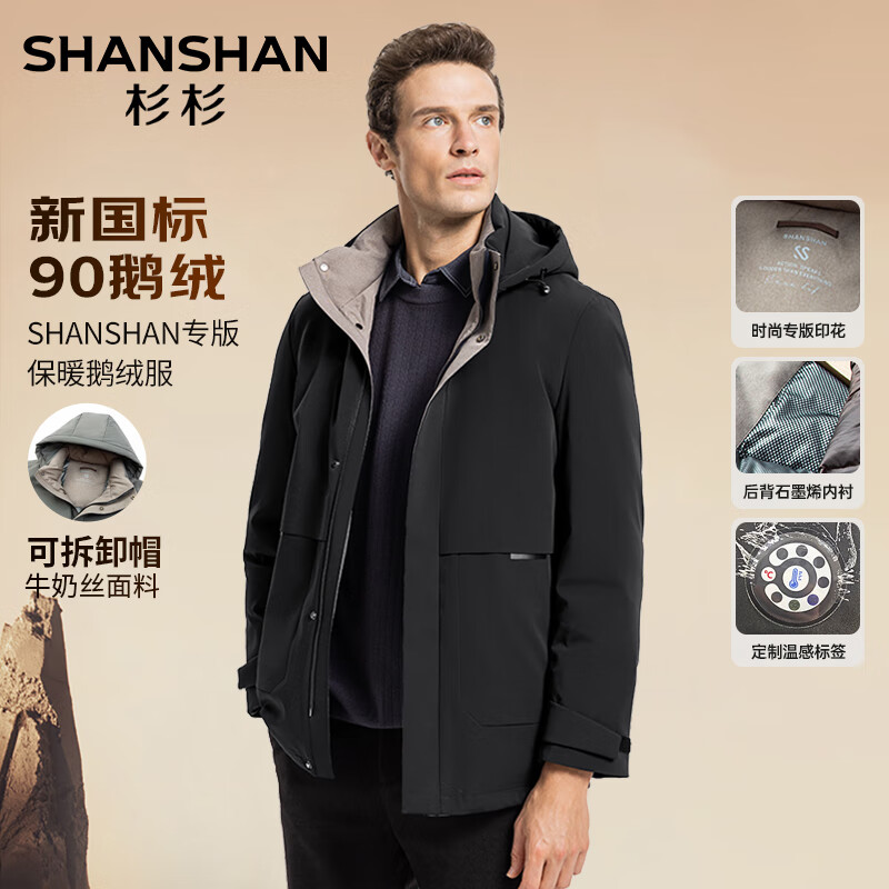 概率券、PLUS會(huì)員：SHANSHAN 杉杉 可脫卸帽 鵝絨羽絨服 三色任選