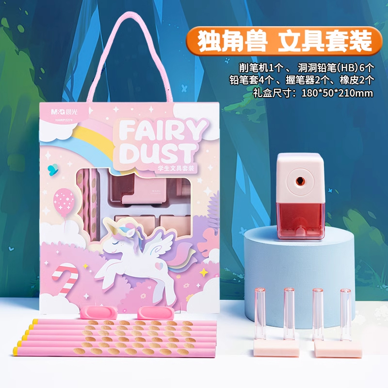 晨光 文具套裝