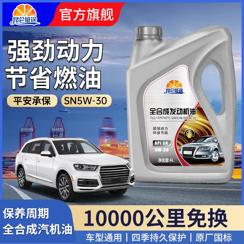 昆侖征途 正品機油汽車全合成潤滑油SN5W-40/5W-30汽機油通用型4升