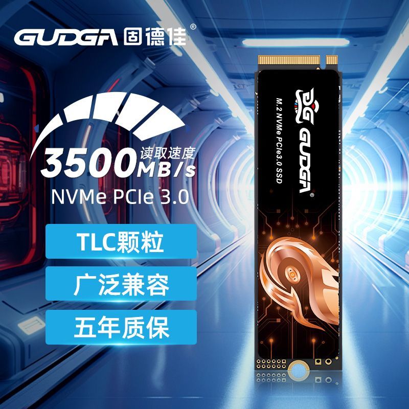 固德佳 GUDGA GVY M.2 NVMe PCIe3.0 512GB M2臺式機固態硬盤SSD TLC顆粒
