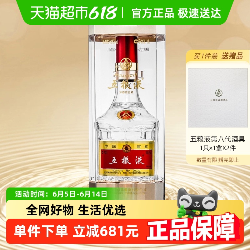 五糧液 WULIANGYE 普五 第八代 52度 1L 濃香型白酒
