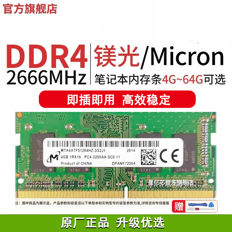 星億芯 內(nèi)存條 鎂光MT DDR4 32GB 2666