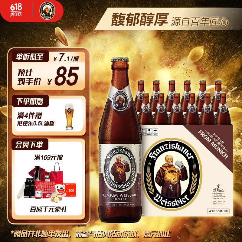 Franziskaner 范佳樂 德國小麥黑啤酒 450ml*12瓶