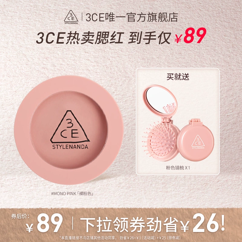 【達(dá)人直播】3CE單色腮紅